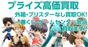 【全て未開封】プライズフィギュア40点 送料込み 開封済みフィギュアは買取可能？箱すらない場合の買取価格も調査