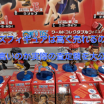 高く売れるプライズのフィギュア！商品名＆買取相場が高騰する商品の特徴